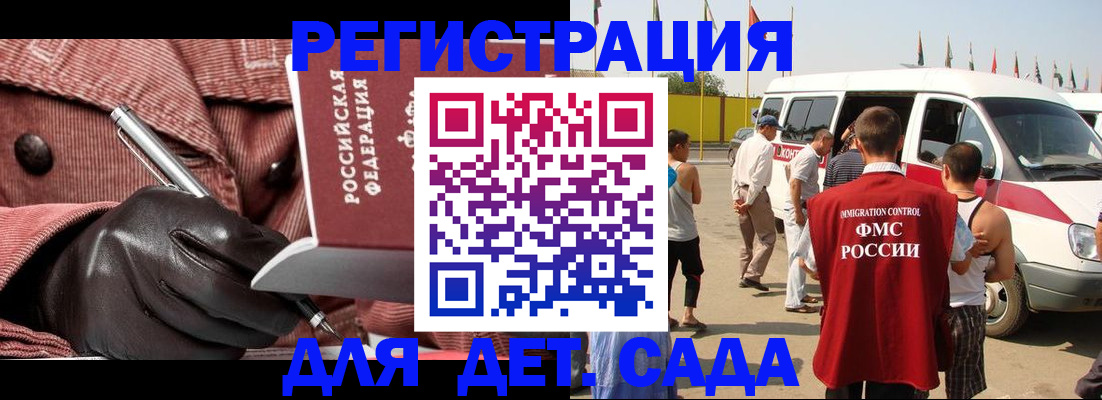 временная регистрация для школы в Новокуйбышевске