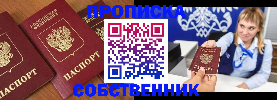 прописка 2025 в Новокуйбышевске